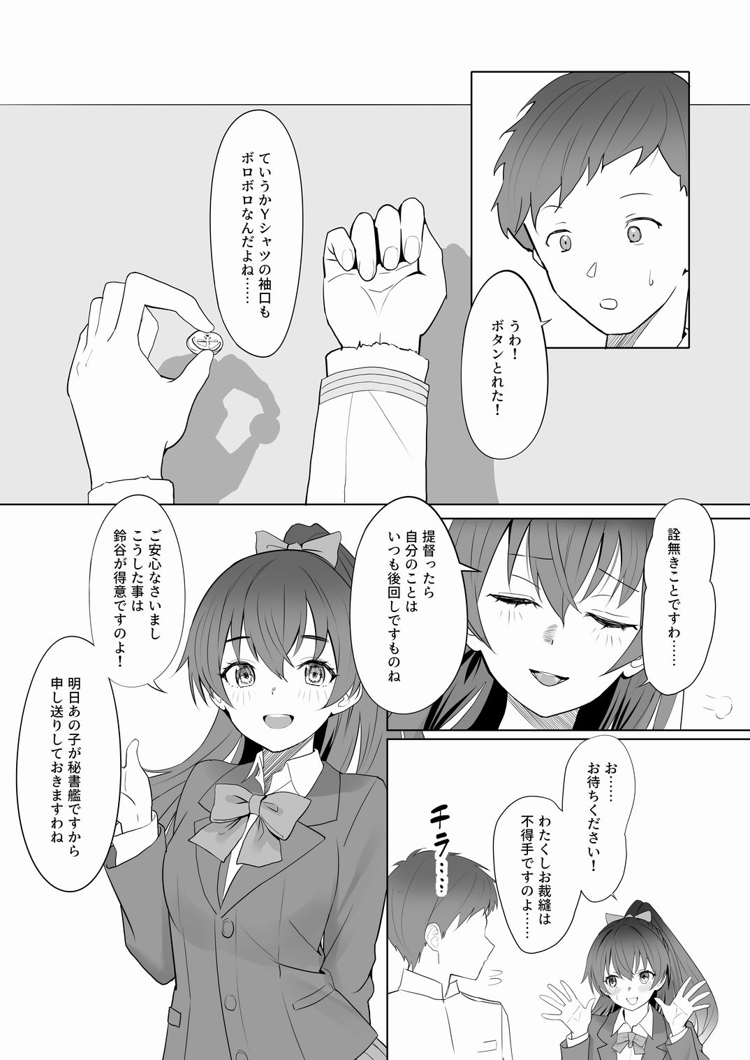 アンニュイコミック3〜艦〇たちの姫初め〜のサンプル画像 2