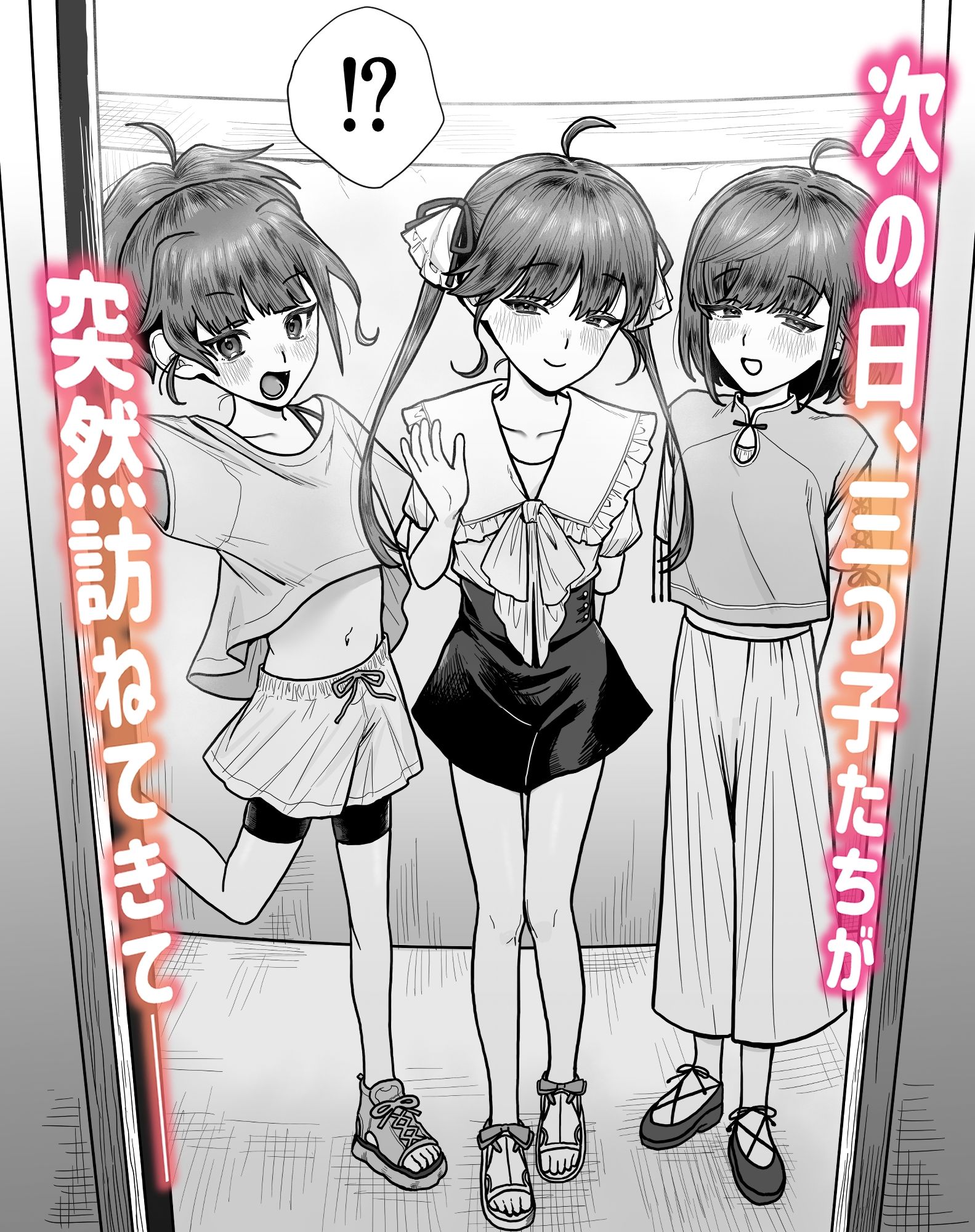 ロリ三つ子サキュバスがヤってきたぞッ！！ 立ち読み 3 / 8