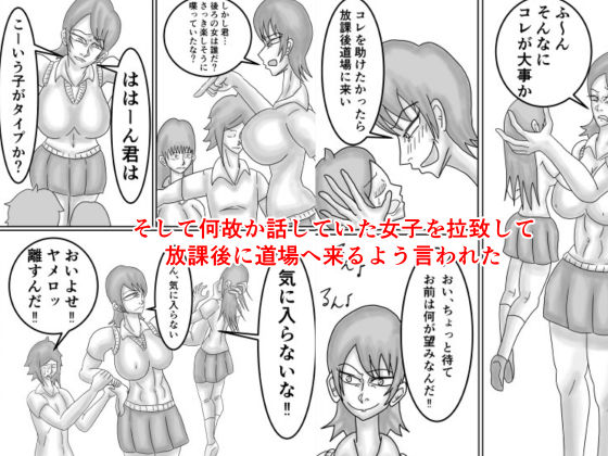 空手JKを不良から助けたら惚れられてHする話のサンプル画像 6