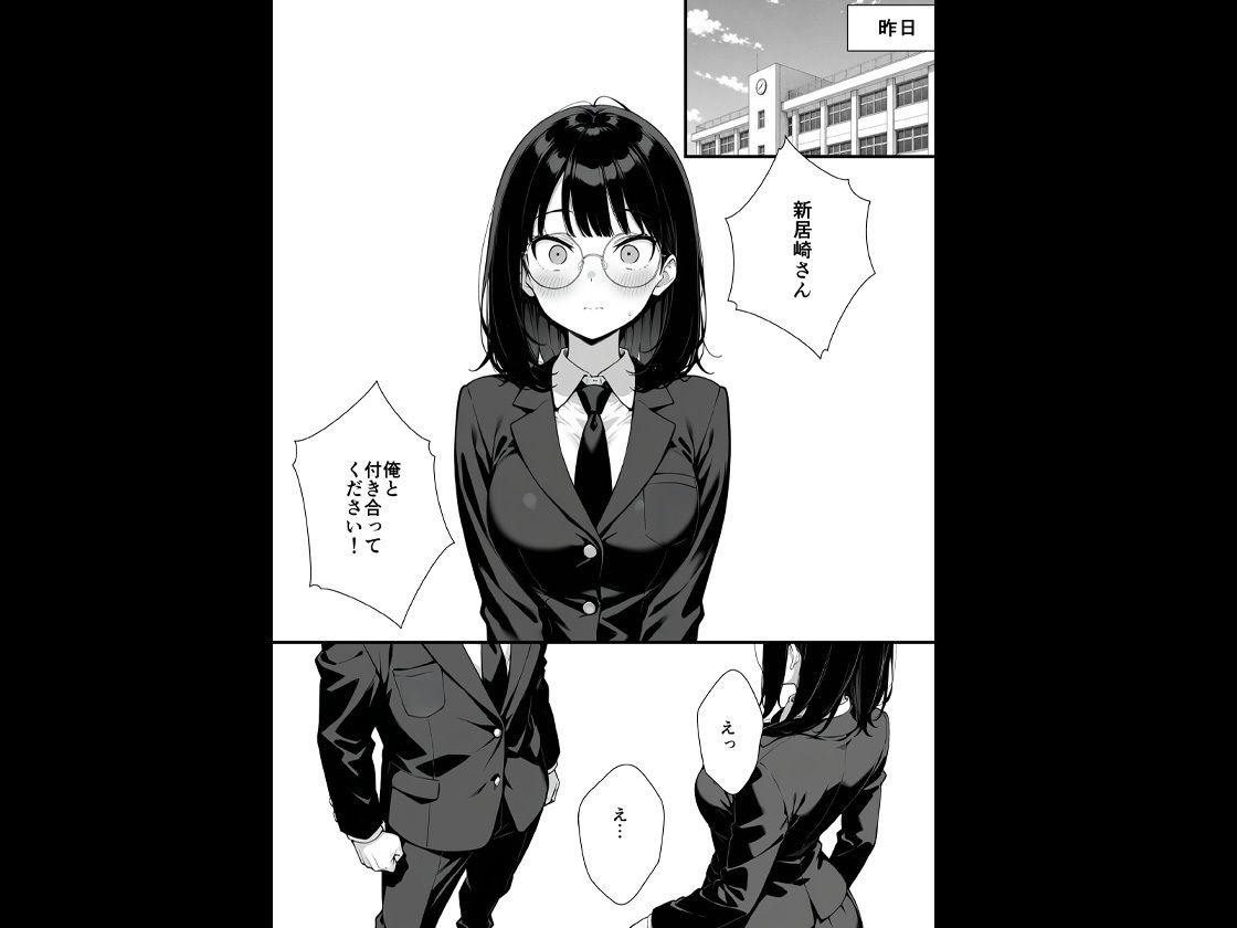 地味子に告白したら1軍ギャルに襲撃された件前編のサンプル画像 6