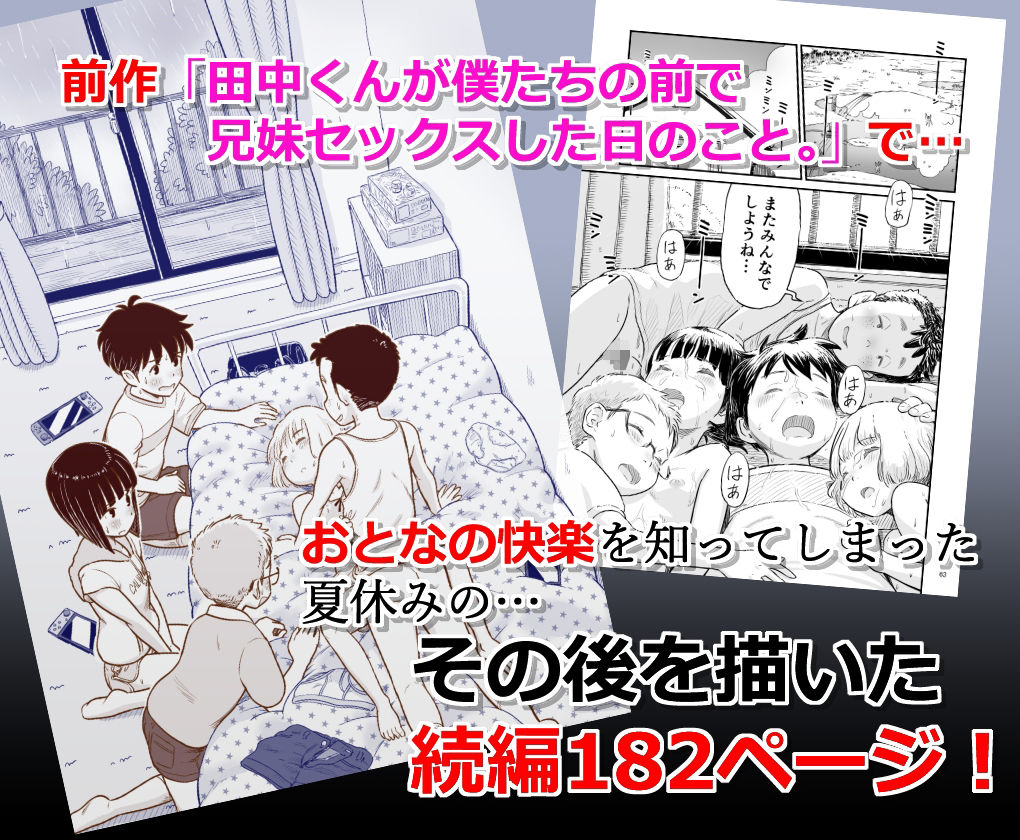 僕たちが田中くんちでセックスを知ってしまったその後のこと。 立ち読み 2 / 8