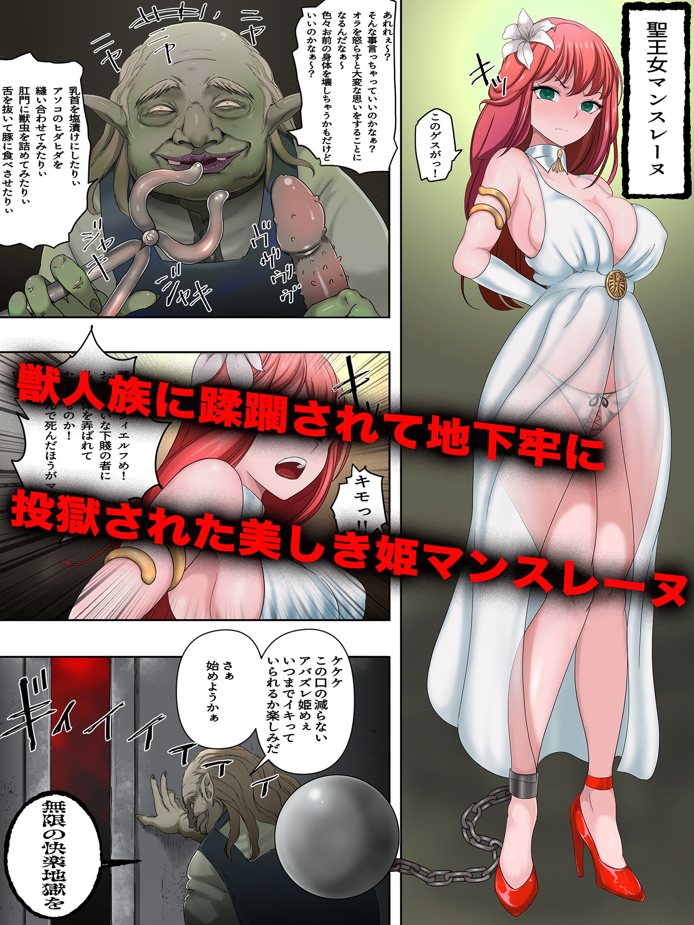 囚われの聖王女マンスレーヌ 性拷問の果てに不様絶頂のサンプル画像 1