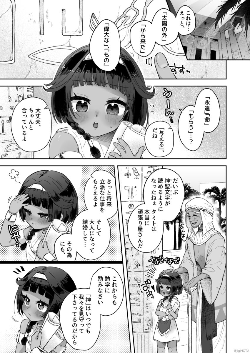 タミトちゃんは一生モノ。〜褐色男の娘を触手生命体の栄養供給器にするぞ！！〜 画像7