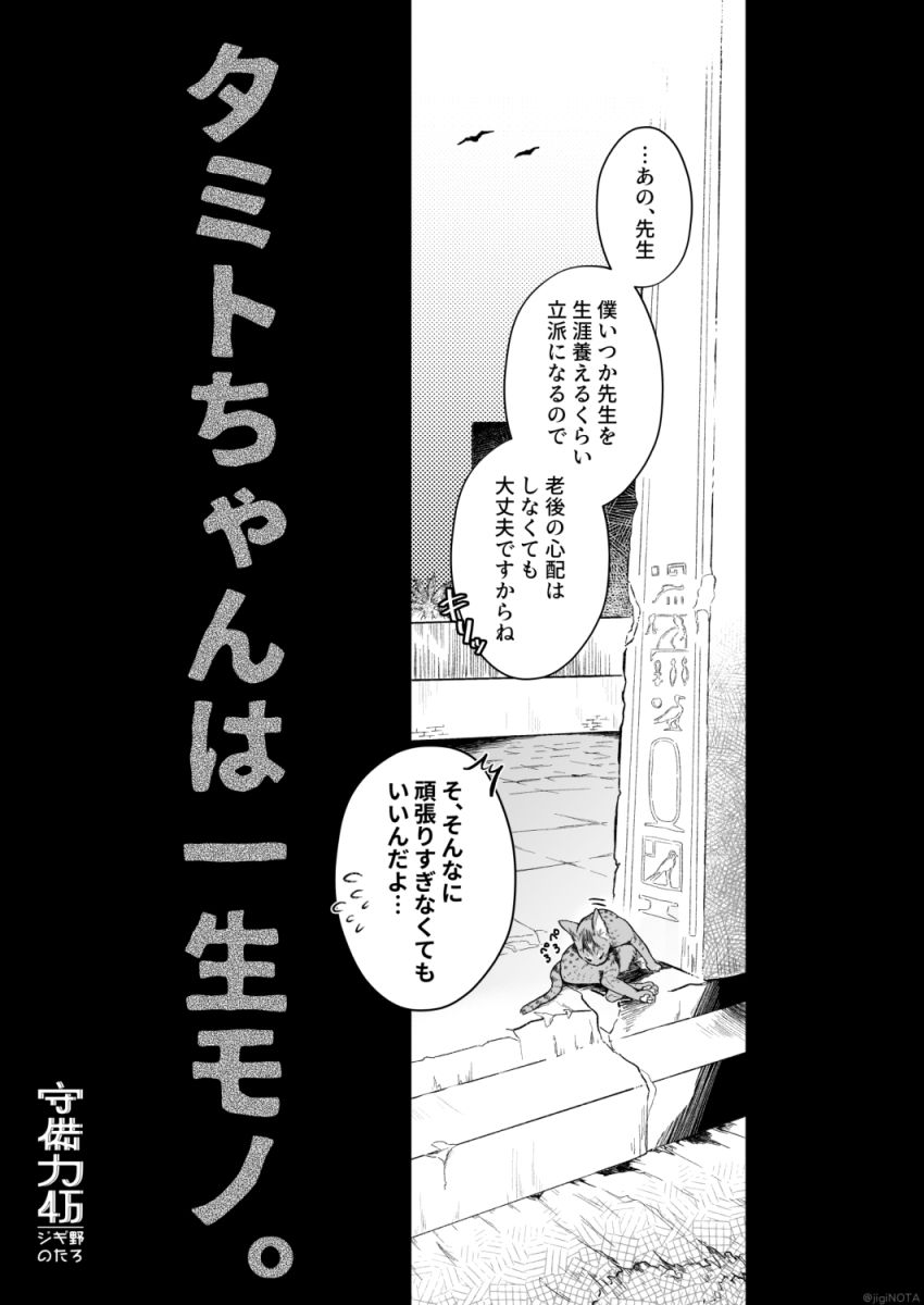 タミトちゃんは一生モノ。〜褐色男の娘を触手生命体の栄養供給器にするぞ！！〜 画像9