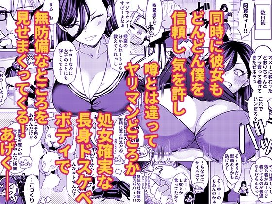 キスなんかしたら赤ちゃんデキちゃうだろうが！ 〜実は性知識ゼロの三白眼ヤリマン（噂）ヤンキーデカ女と、実は強すぎる性欲を必死で抑え込んでる風紀委員の僕〜のサンプル画像 4
