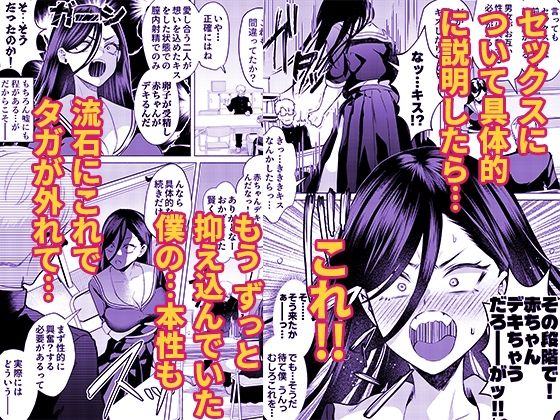 キスなんかしたら赤ちゃんデキちゃうだろうが！ 〜実は性知識ゼロの三白眼ヤリマン（噂）ヤンキーデカ女と、実は強すぎる性欲を必死で抑え込んでる風紀委員の僕〜のサンプル画像 5