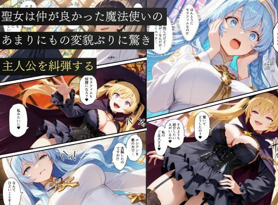 異世界転生で手に入れたスキル【悪堕ち化】で魔法使いと聖女を洗脳調教!わからせられた女たちでハーレムを築くの画像8