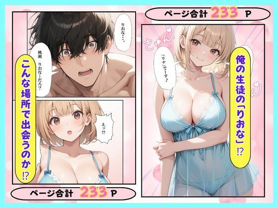 ソープに行ったら巨乳な生徒がやってきた話のサンプル画像 6