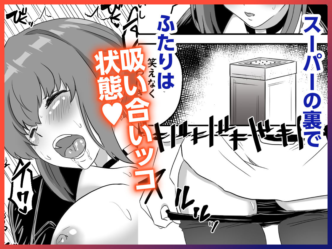スーパーの裏でふたりでナニ吸う？  〜佐々木さんと田山さんの吸いたいものは〜 画像7