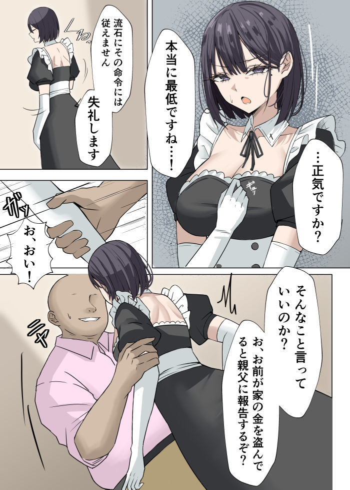 クール系メイドさんに命令して中出しS〇Xする話 立ち読み 8 / 10