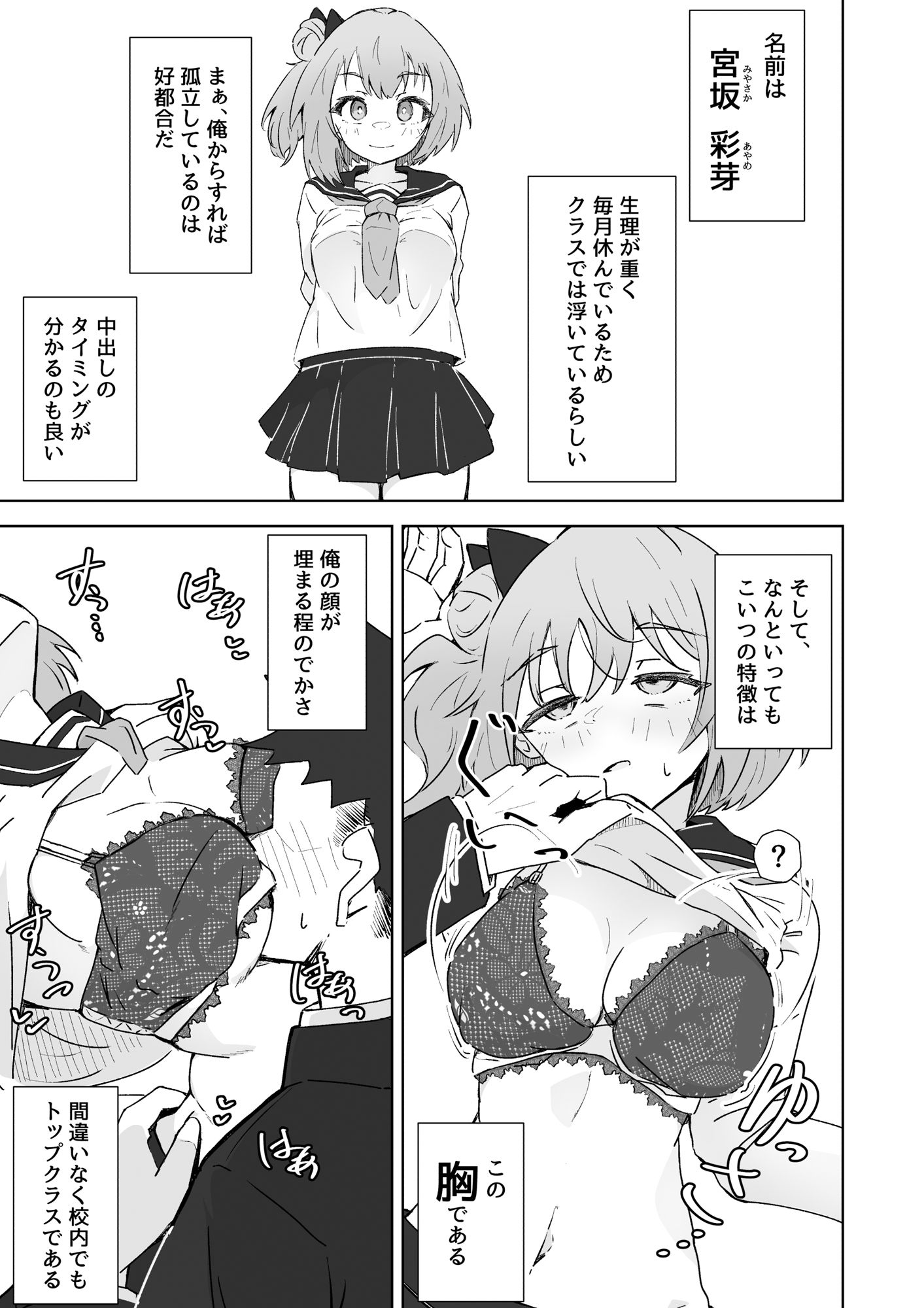 俺の肉オナホこれくしょん 立ち読み 7 / 11