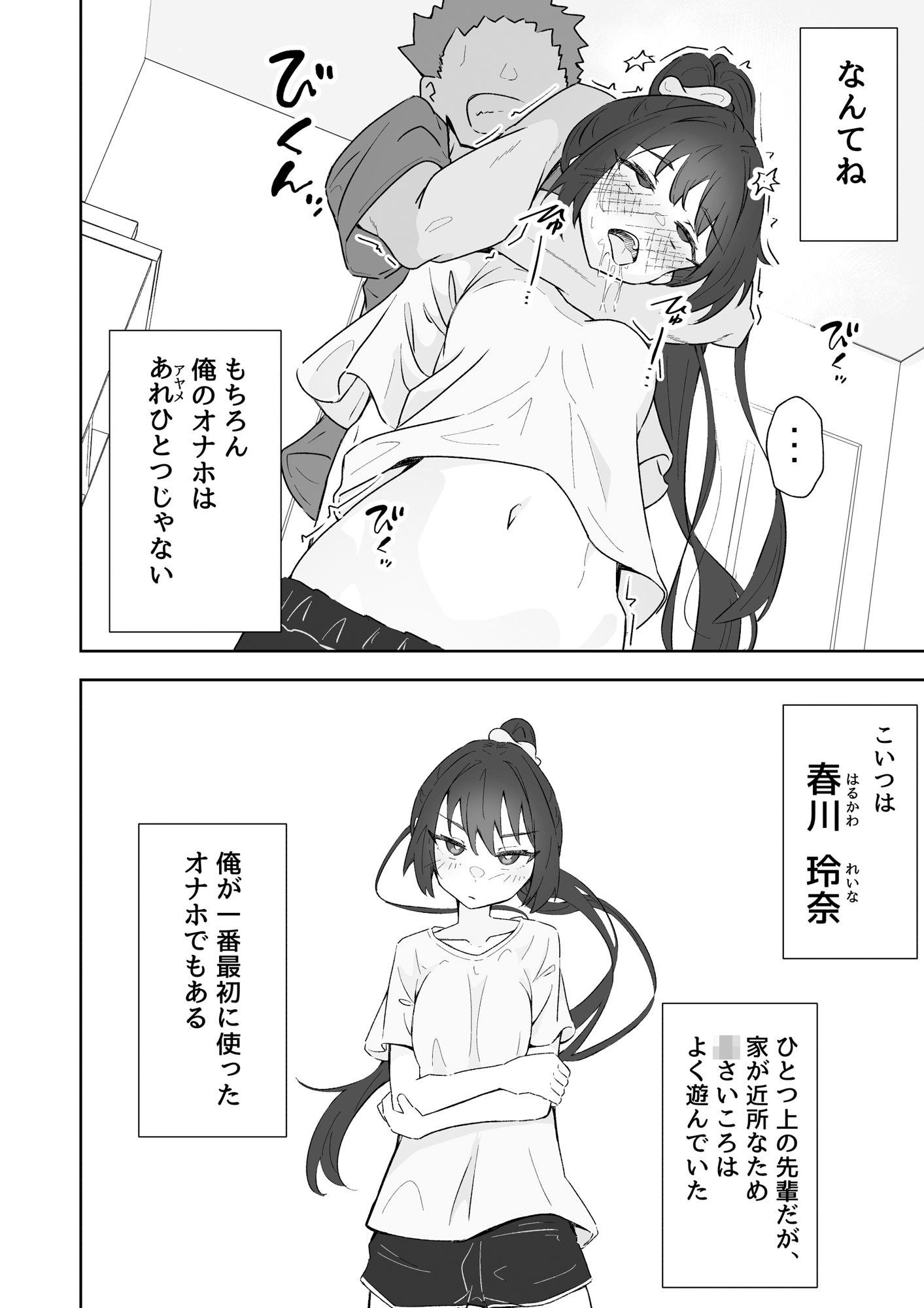 俺の肉オナホこれくしょん 立ち読み 8 / 11