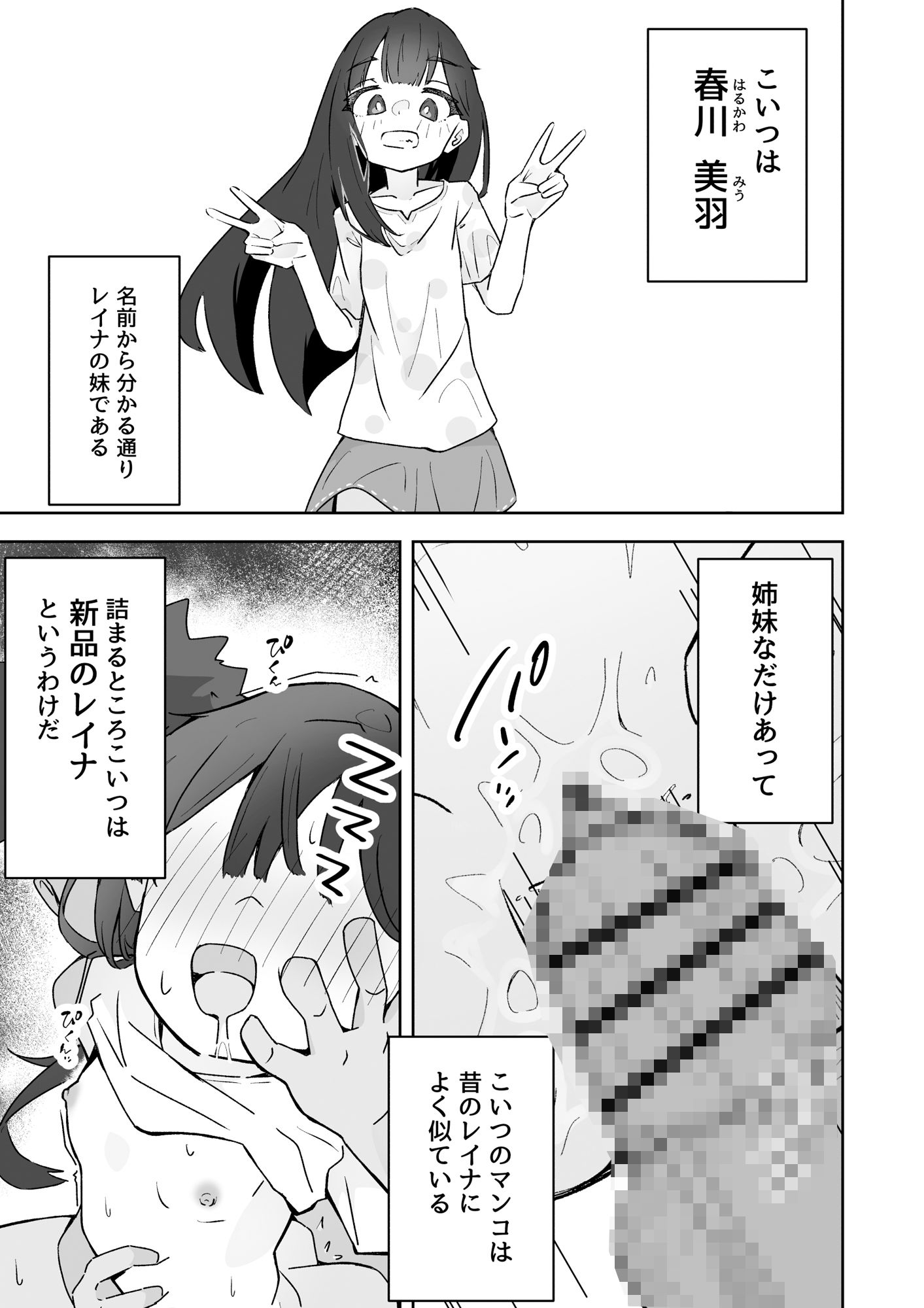 俺の肉オナホこれくしょん 立ち読み 10 / 11