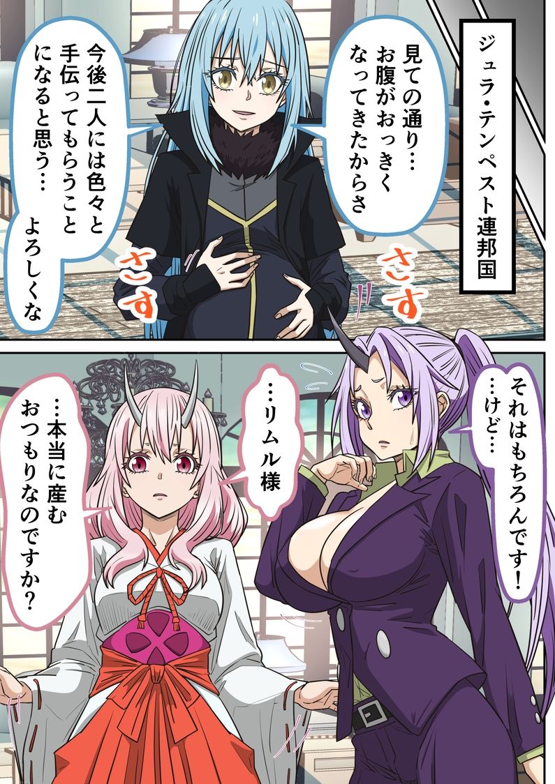 アニメキャラとセックルできるアプリ45、「転スラ」ハーレム編のサンプル画像 2