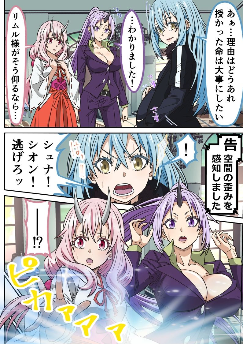 アニメキャラとセックルできるアプリ45、「転スラ」ハーレム編のサンプル画像 3