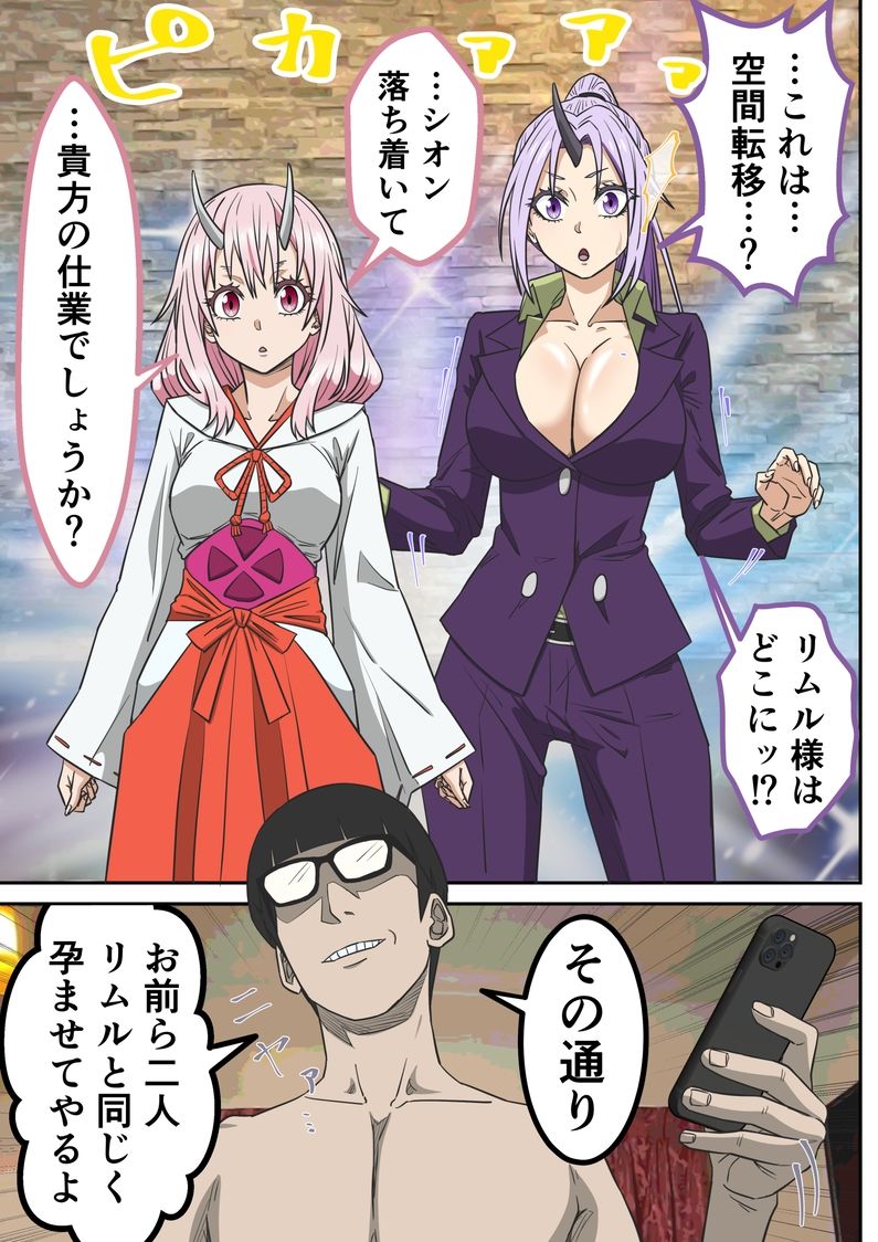 アニメキャラとセックルできるアプリ45、「転スラ」ハーレム編のサンプル画像 4