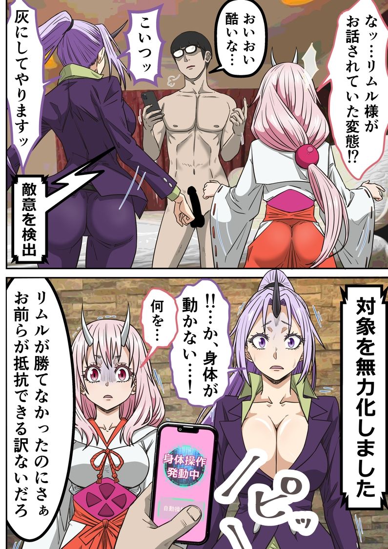 アニメキャラとセックルできるアプリ45、「転スラ」ハーレム編のサンプル画像 5