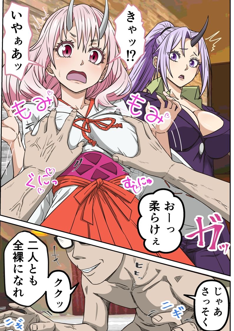 アニメキャラとセックルできるアプリ45、「転スラ」ハーレム編のサンプル画像 6