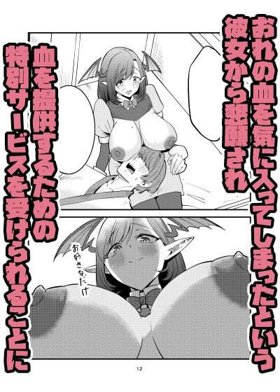 偽装献血センター  実質タダで母乳飲み放題！？おれの血に惚れ込んだエロ吸血鬼のサンプル画像 6