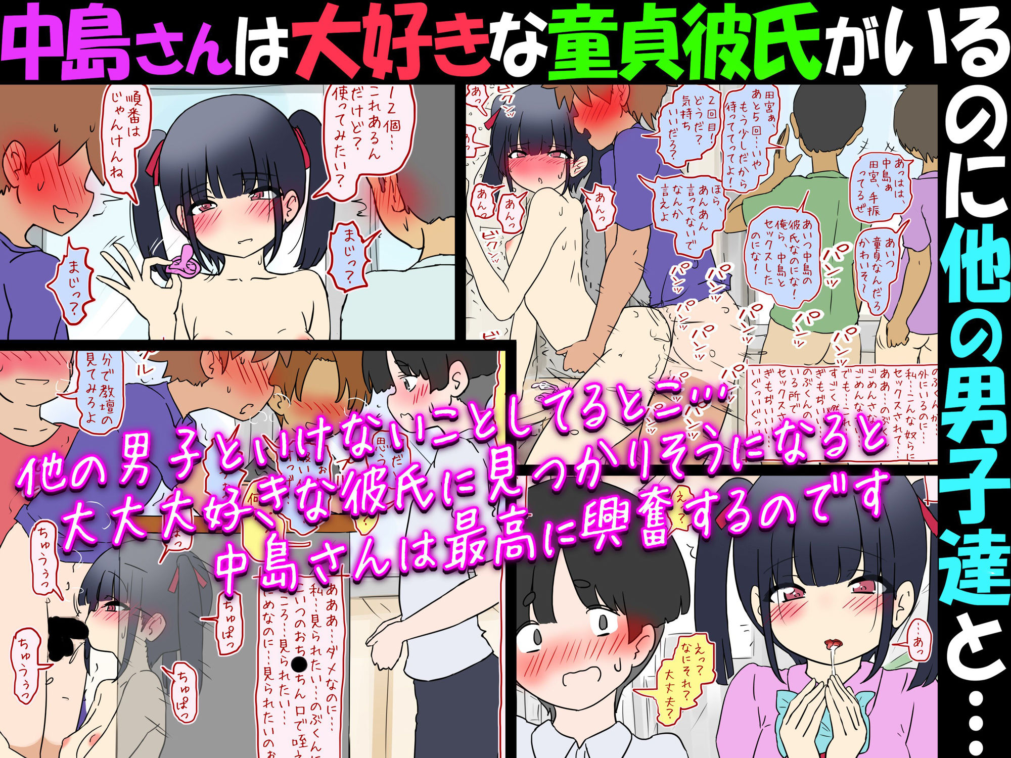 【NTR？】中島さんは大好きな童貞彼氏がいるのに他の男子達と…【浮気？】のサンプル画像 2