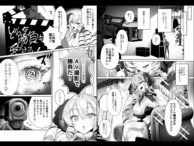 「おーほほほ! エリート魔法少女である私がAV撮影に出演して無様アヘ顔イき敗北するなんてありまえませんわ!」変身ヒロイン風俗シリーズ3 立ち読み 8 / 9