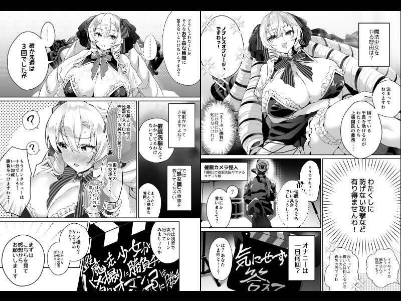 「おーほほほ! エリート魔法少女である私がAV撮影に出演して無様アヘ顔イき敗北するなんてありまえませんわ!」変身ヒロイン風俗シリーズ3 立ち読み 9 / 9