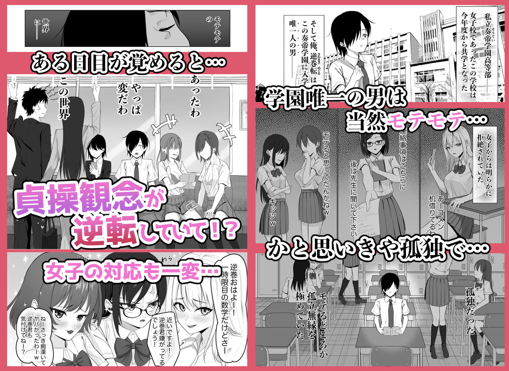 貞操逆転世界でスケベ女達に狙われていますの画像1