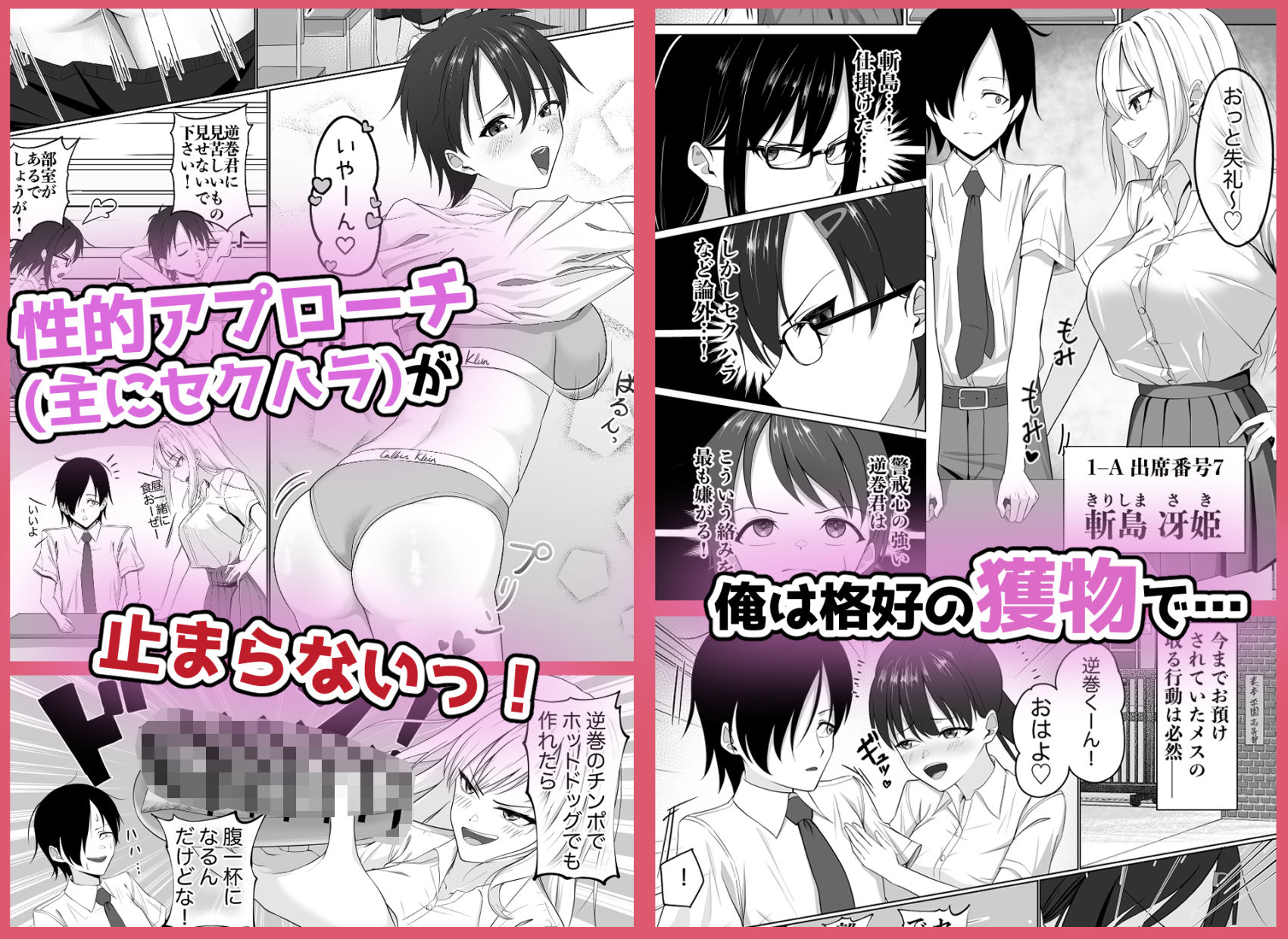 貞操逆転世界でスケベ女達に狙われていますの画像2