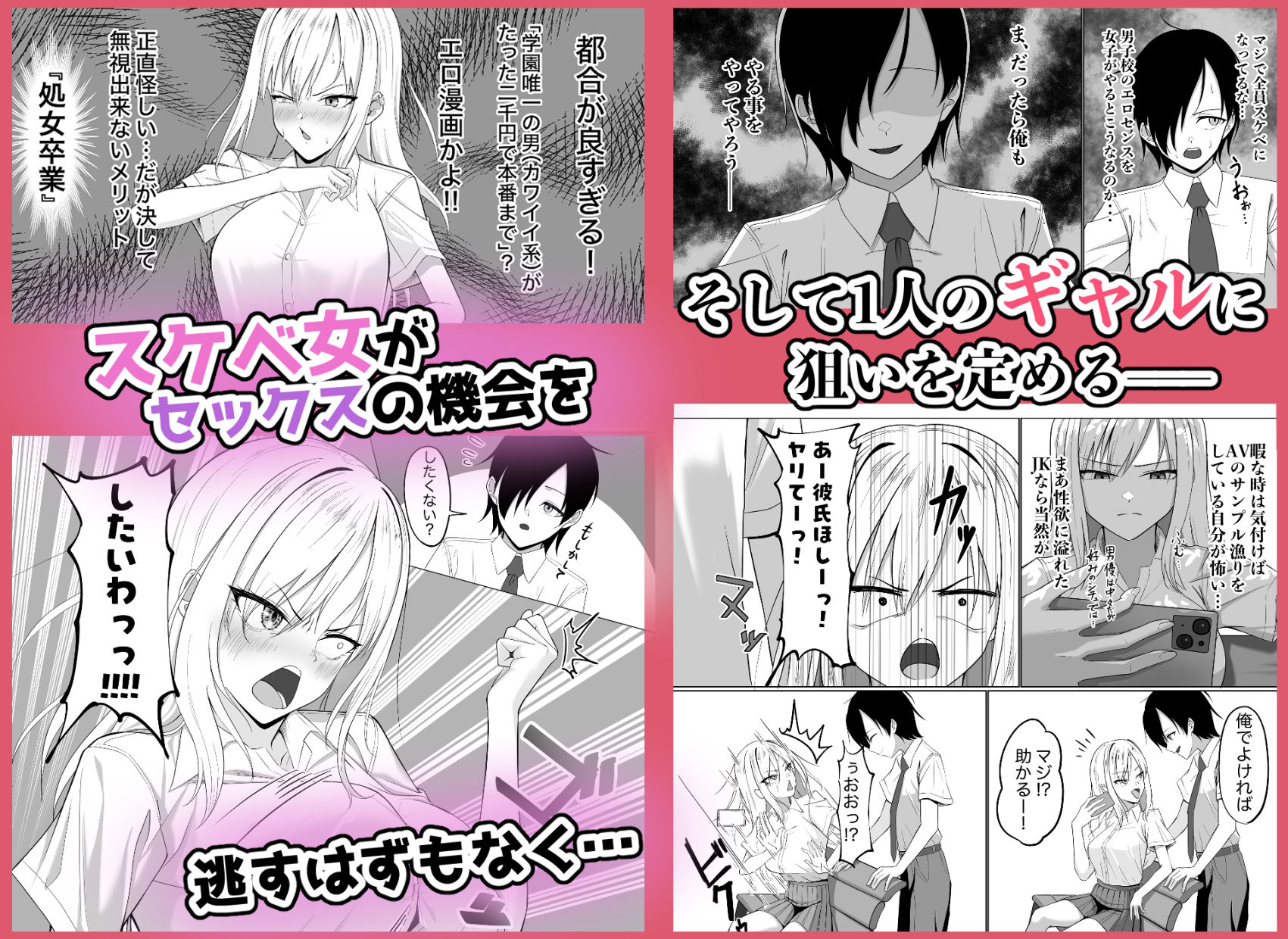 貞操逆転世界でスケベ女達に狙われていますの画像3