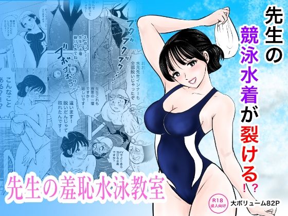 競泳水着が避けて丸裸!?先生の羞恥水泳教室の商品画像