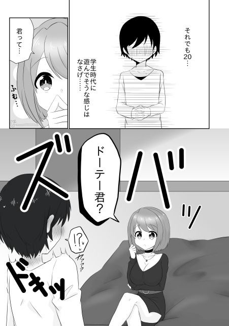 年下男子にメロメロです！！総集編〜電子版〜のサンプル画像 2