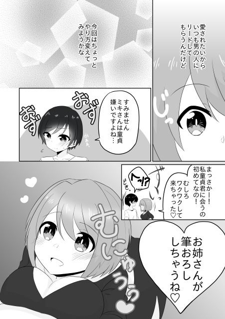 年下男子にメロメロです！！総集編〜電子版〜のサンプル画像 3