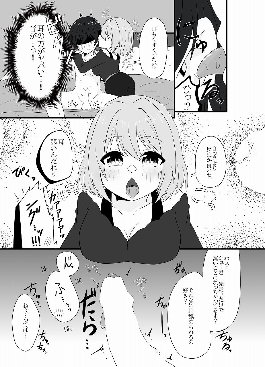 年下男子にメロメロです！！総集編〜電子版〜のサンプル画像 5