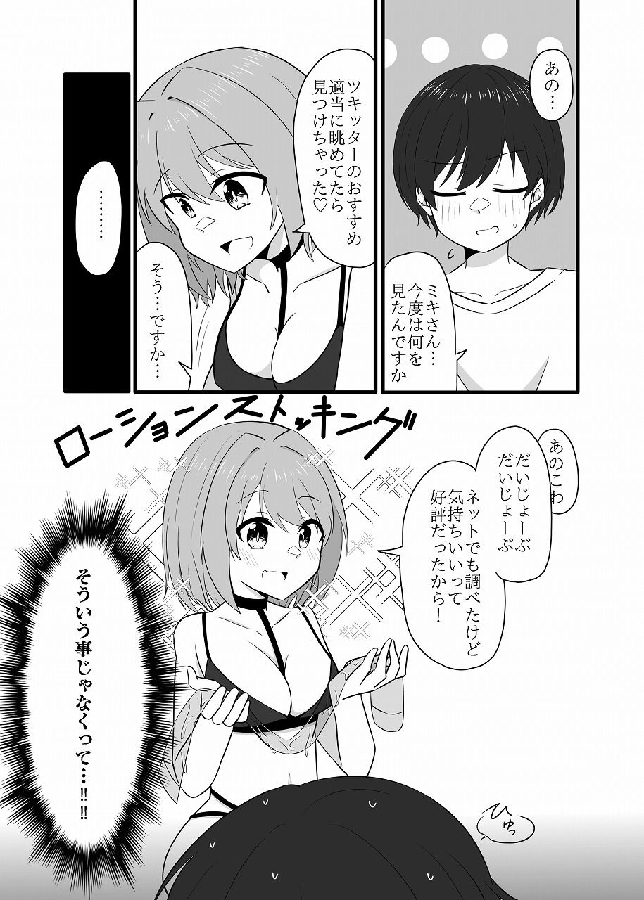 年下男子にメロメロです！！総集編〜電子版〜のサンプル画像 6
