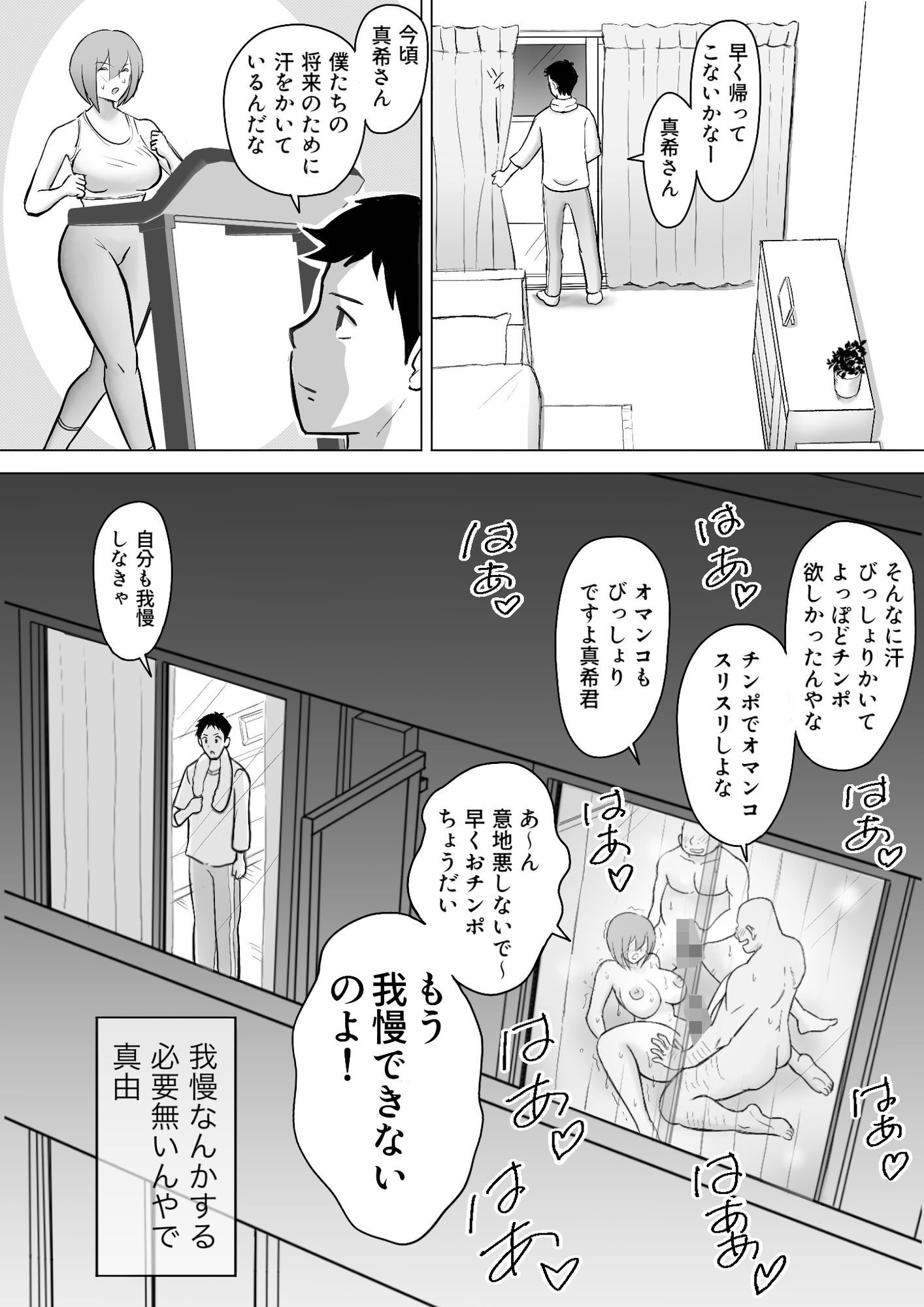 真希はやさしい夫のために真由はデカチン夫のために投稿者権田剛吉3 立ち読み 8 / 11