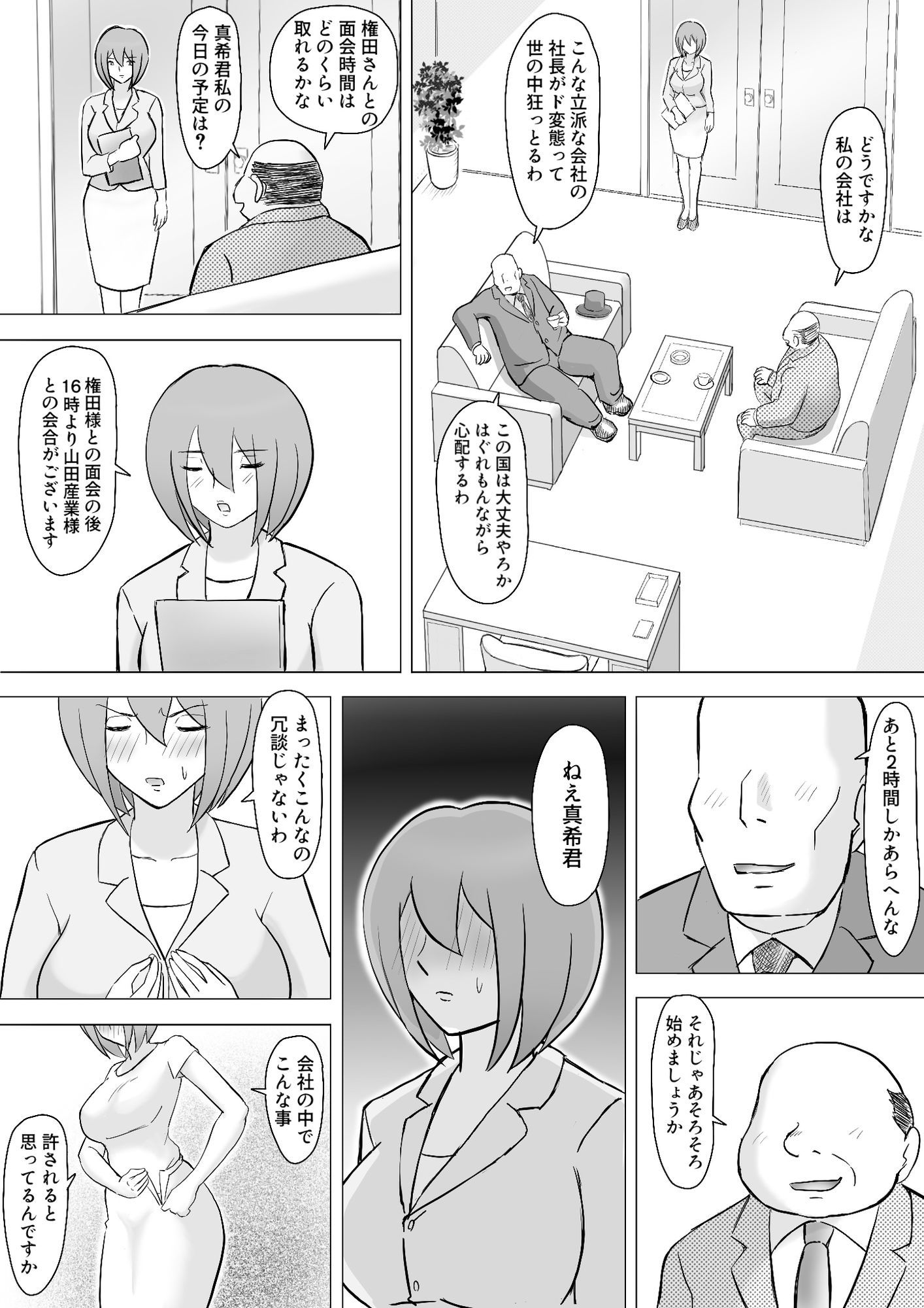 真希はやさしい夫のために真由はデカチン夫のために投稿者権田剛吉3 立ち読み 10 / 11