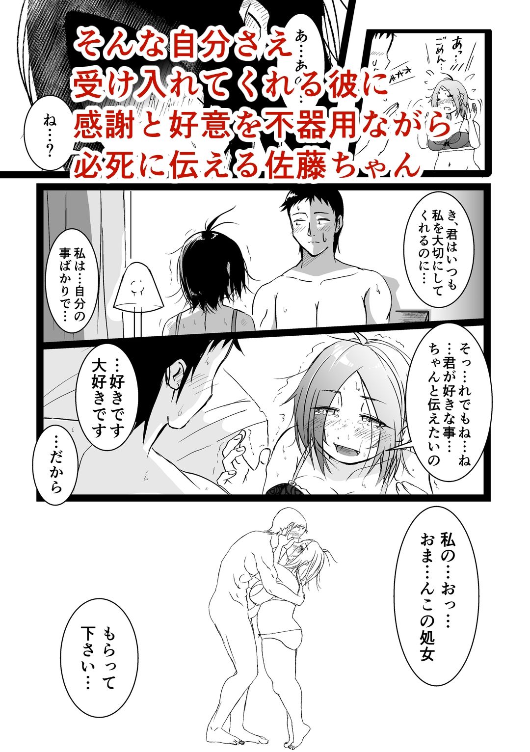 佐藤ちゃんは証が欲しいのサンプル画像 6