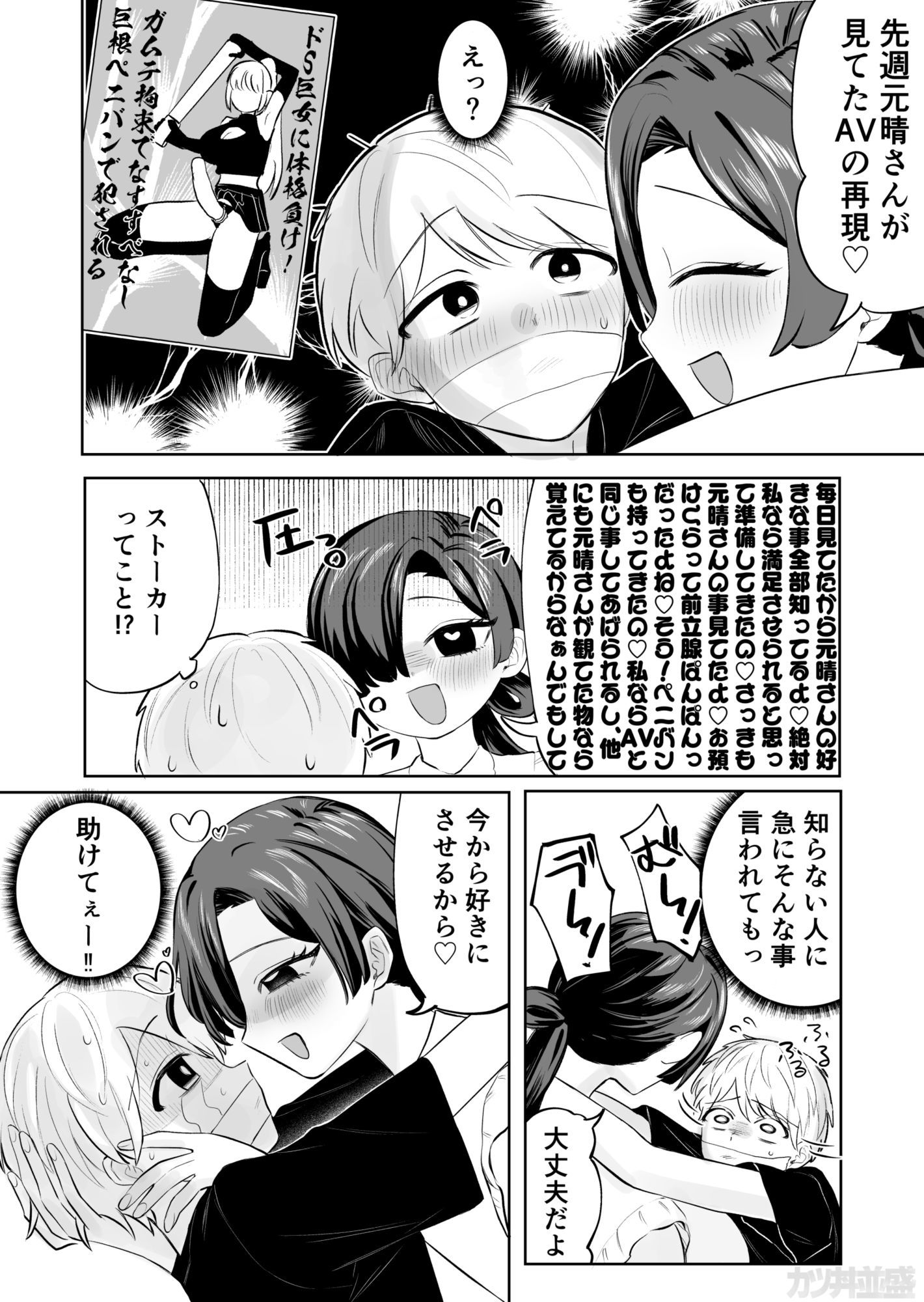 俺のヘキを完全把握したストーカー（お隣さん）襲来！ 立ち読み 8 / 9