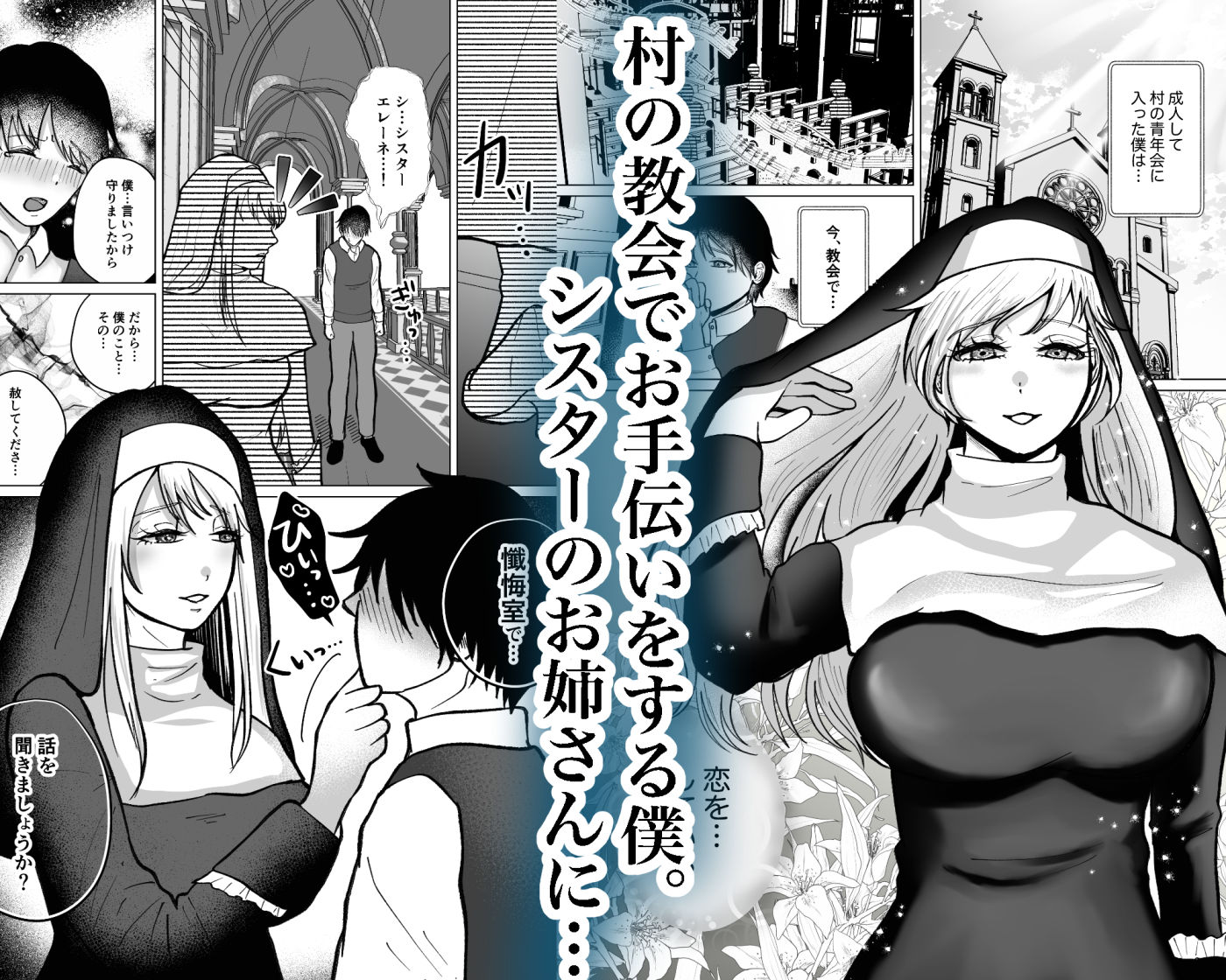 貞操帯付逆アナルで射精管理するふたなりシスターのお姉さん 立ち読み 2 / 11