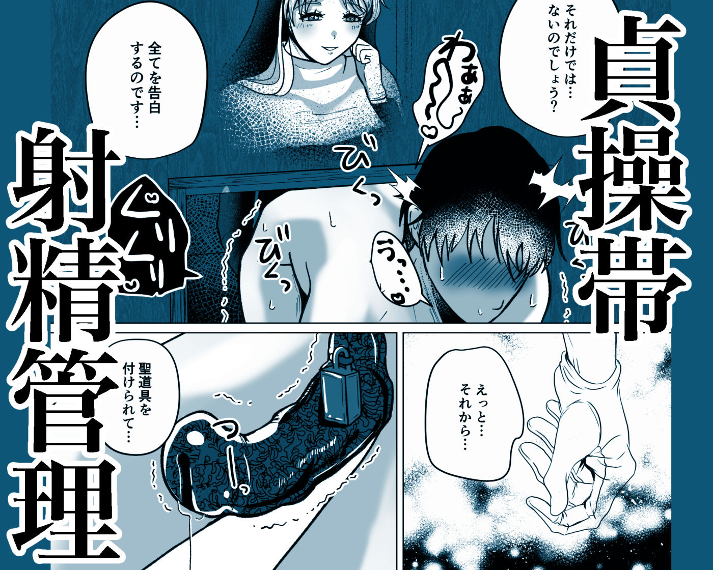 貞操帯付逆アナルで射精管理するふたなりシスターのお姉さん 立ち読み 5 / 11
