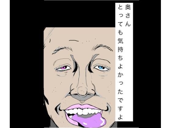 奥さんとっても気持ちよかったですよ [N-zumi-ha]