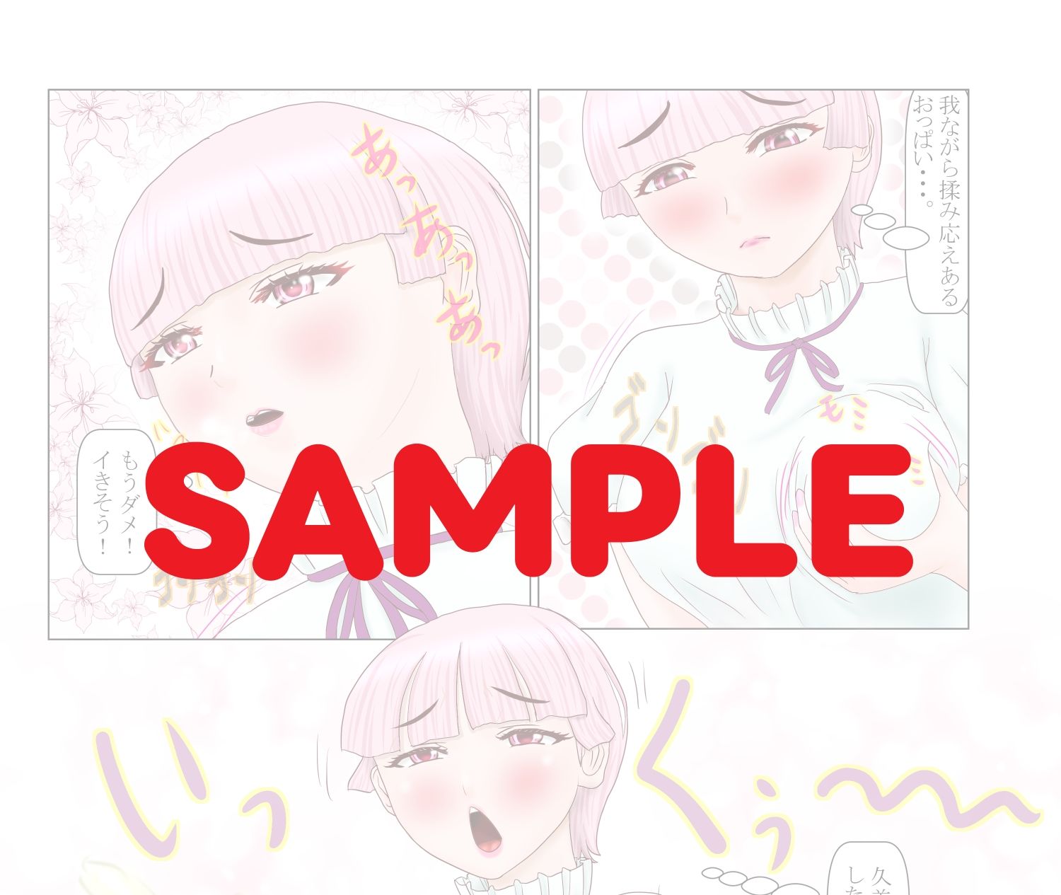 男の娘ふたなりに変身するのサンプル画像 6