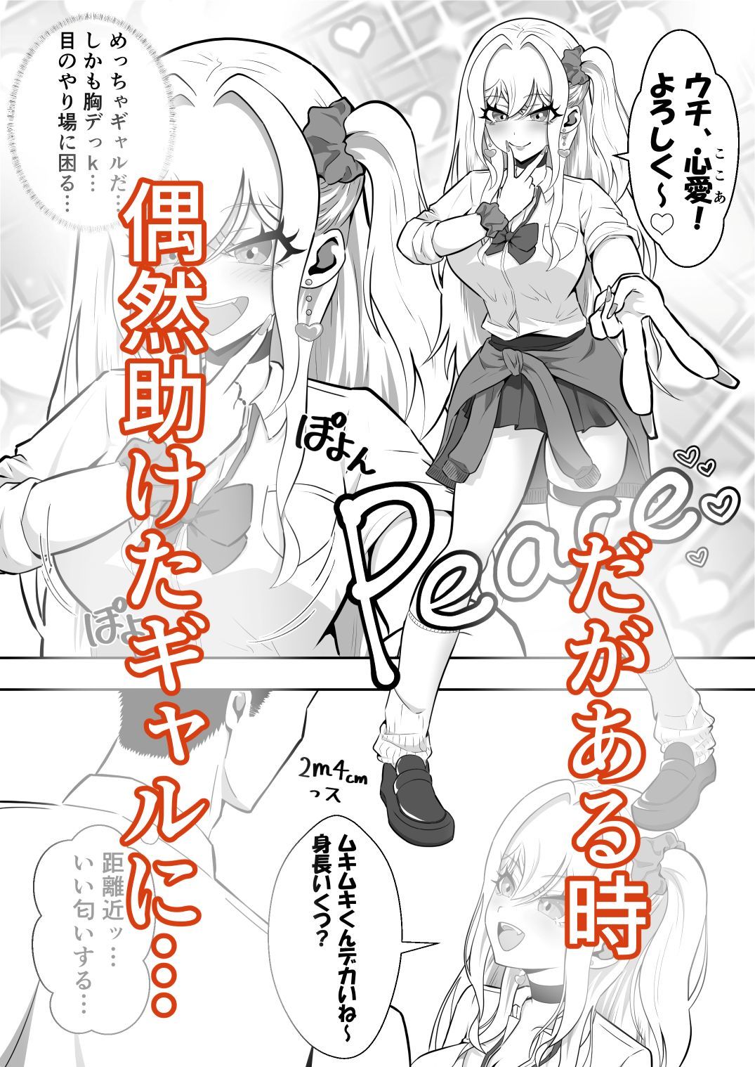 爆乳ギャルが俺を誘惑してくるんだが！？ 立ち読み 3 / 9
