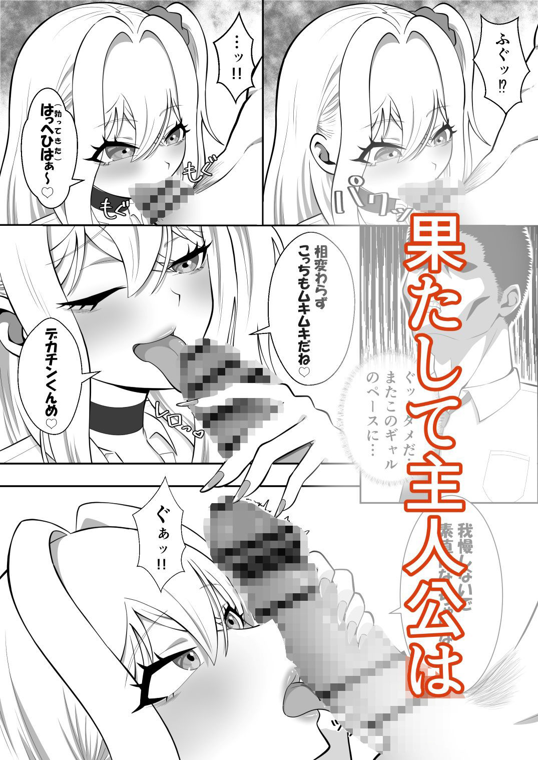 爆乳ギャルが俺を誘惑してくるんだが！？ 立ち読み 5 / 9