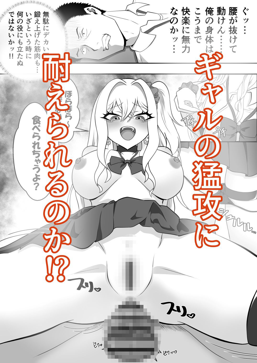 爆乳ギャルが俺を誘惑してくるんだが！？ 立ち読み 6 / 9