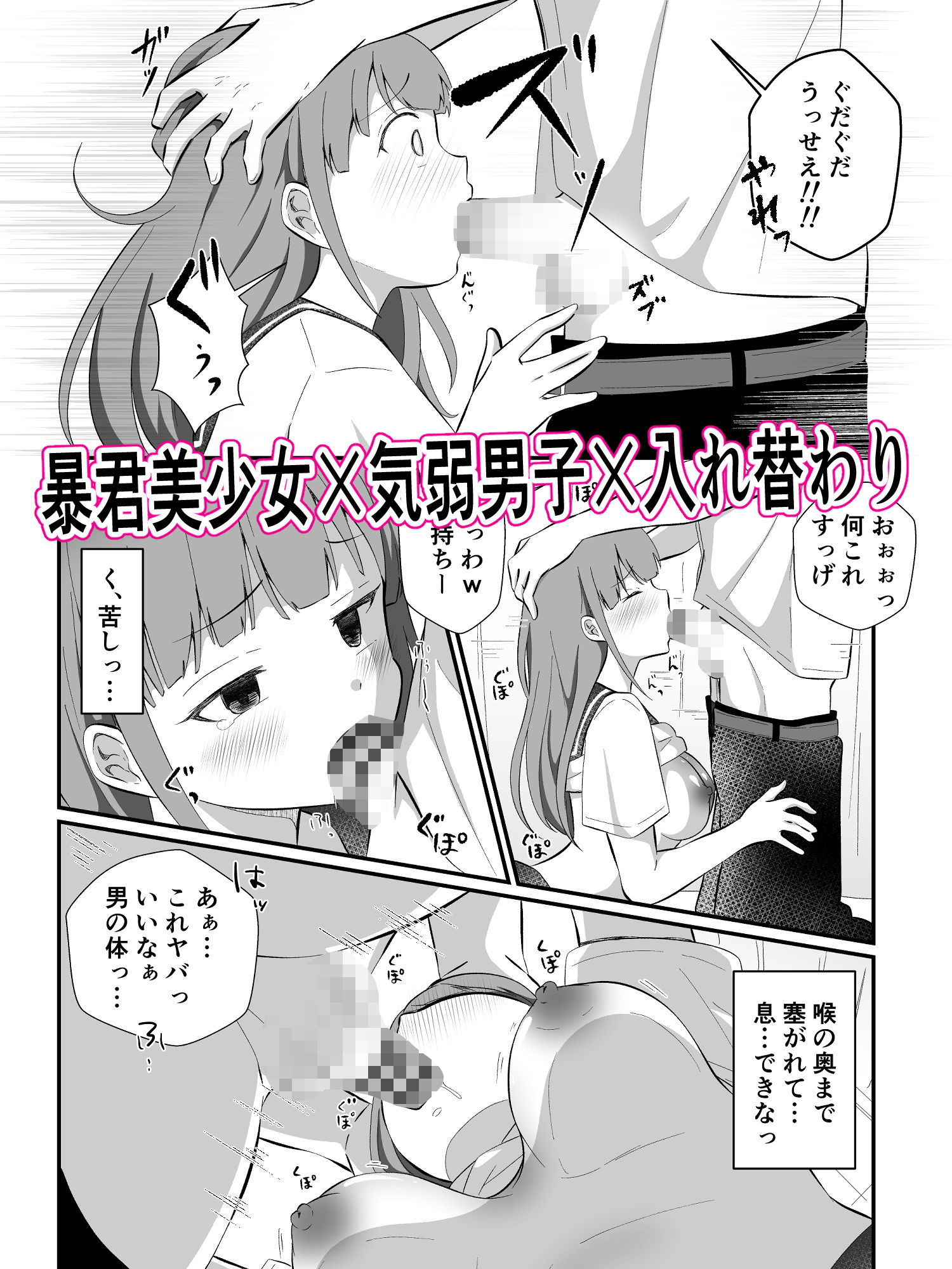 見た目だけは美少女な幼馴染みと入れ替わってメス堕ちする話のサンプル画像 6