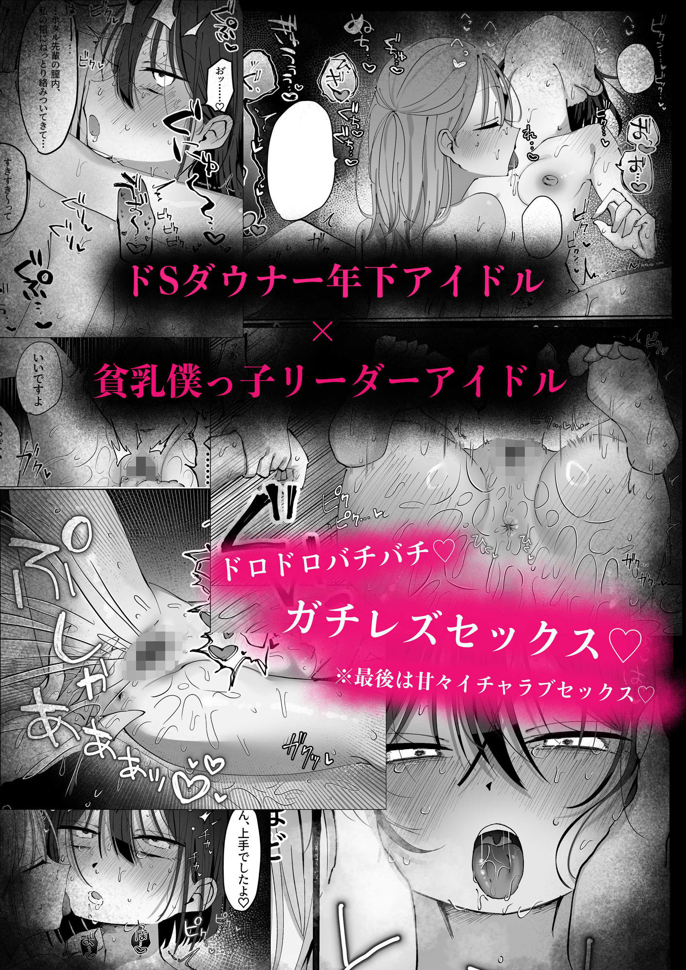 王子様系アイドルなのにメンバーとレズセックスしちゃってごめんなさい〜イッたと認めるまで連続絶頂楽屋編〜 立ち読み 9 / 11
