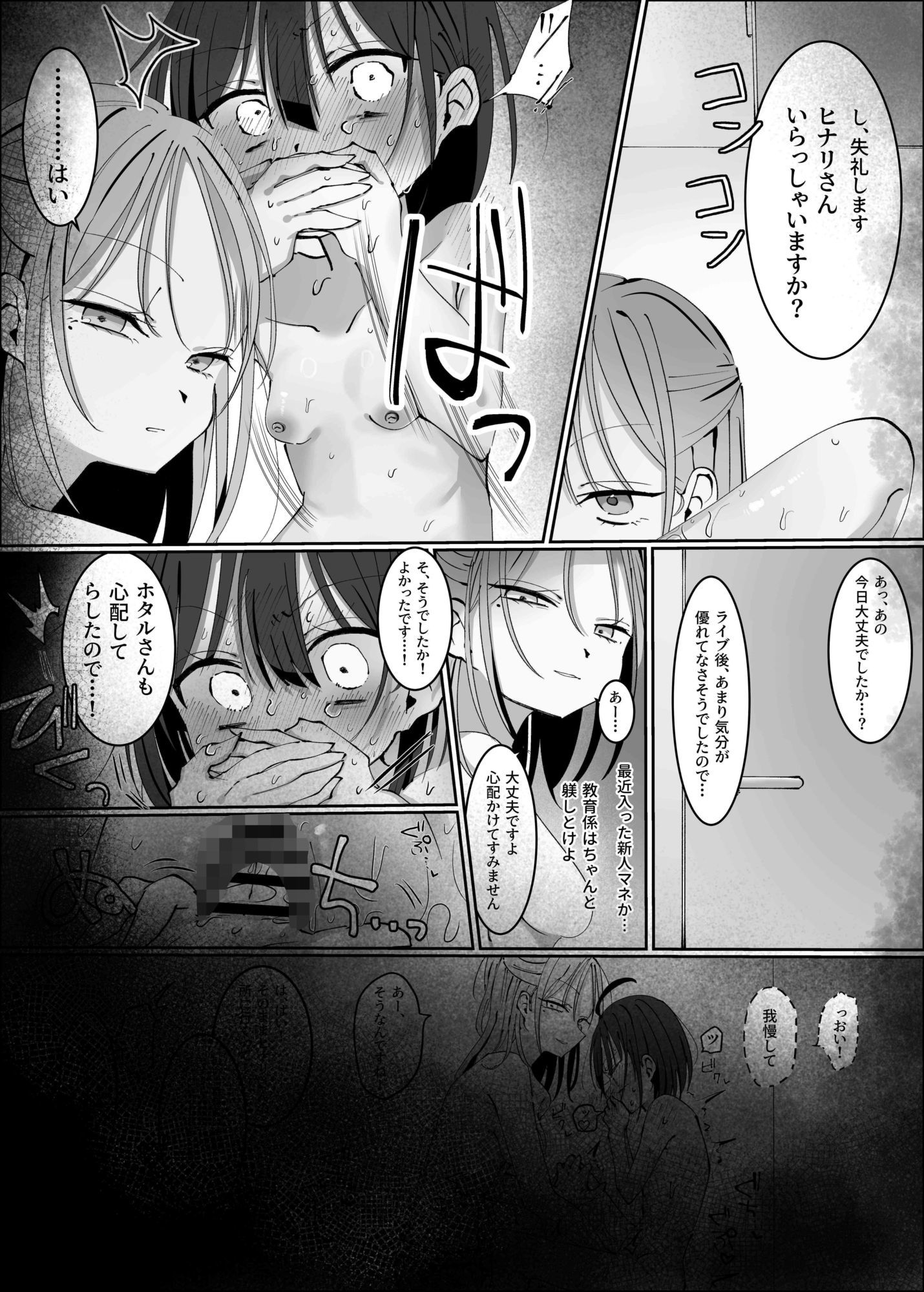 王子様系アイドルなのにメンバーとレズセックスしちゃってごめんなさい〜イッたと認めるまで連続絶頂楽屋編〜 立ち読み 11 / 11