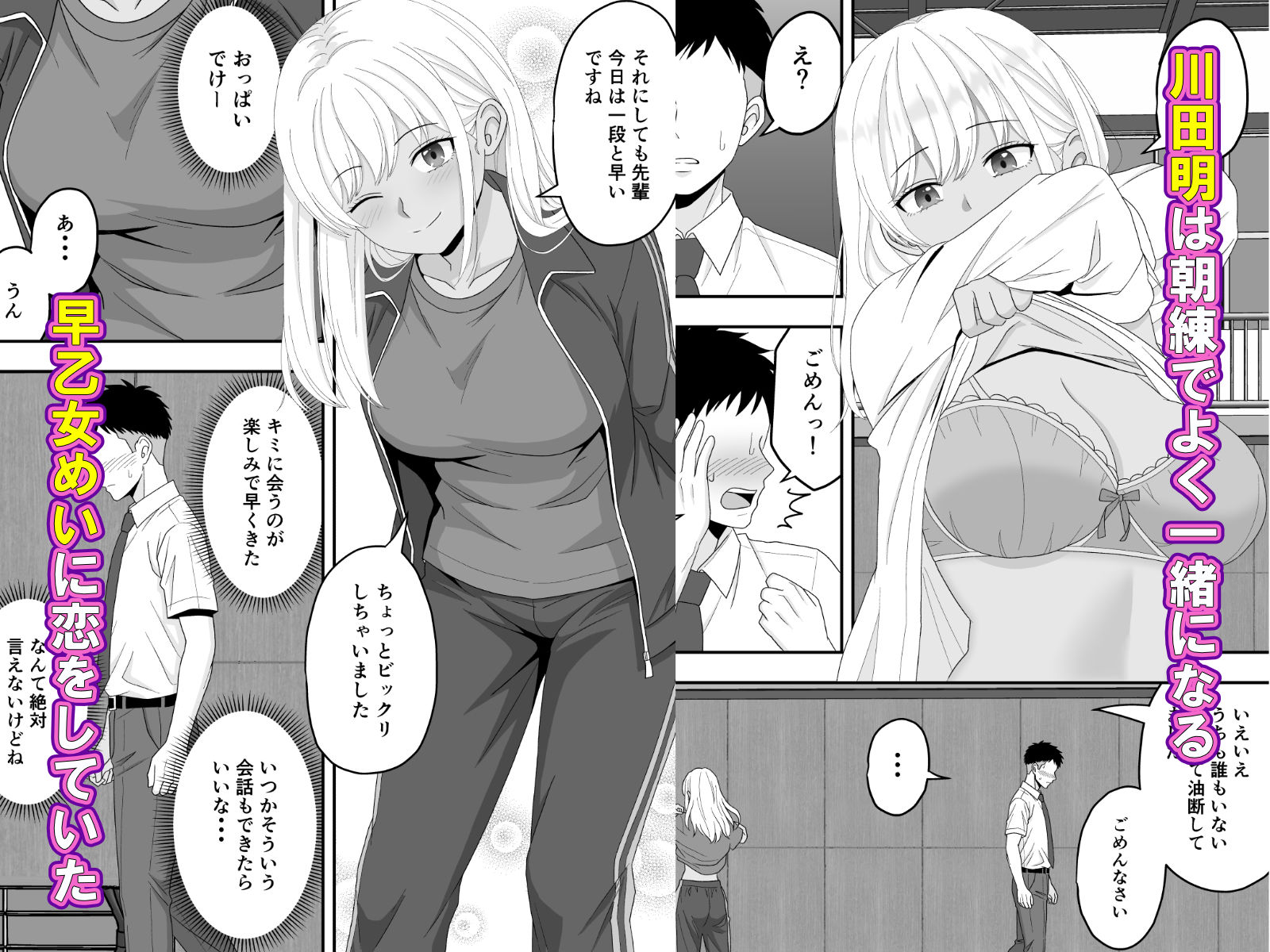 【BSS】朝練でずっと一緒だった大好きな後輩をイケメンに横取りされた話 立ち読み 3 / 9