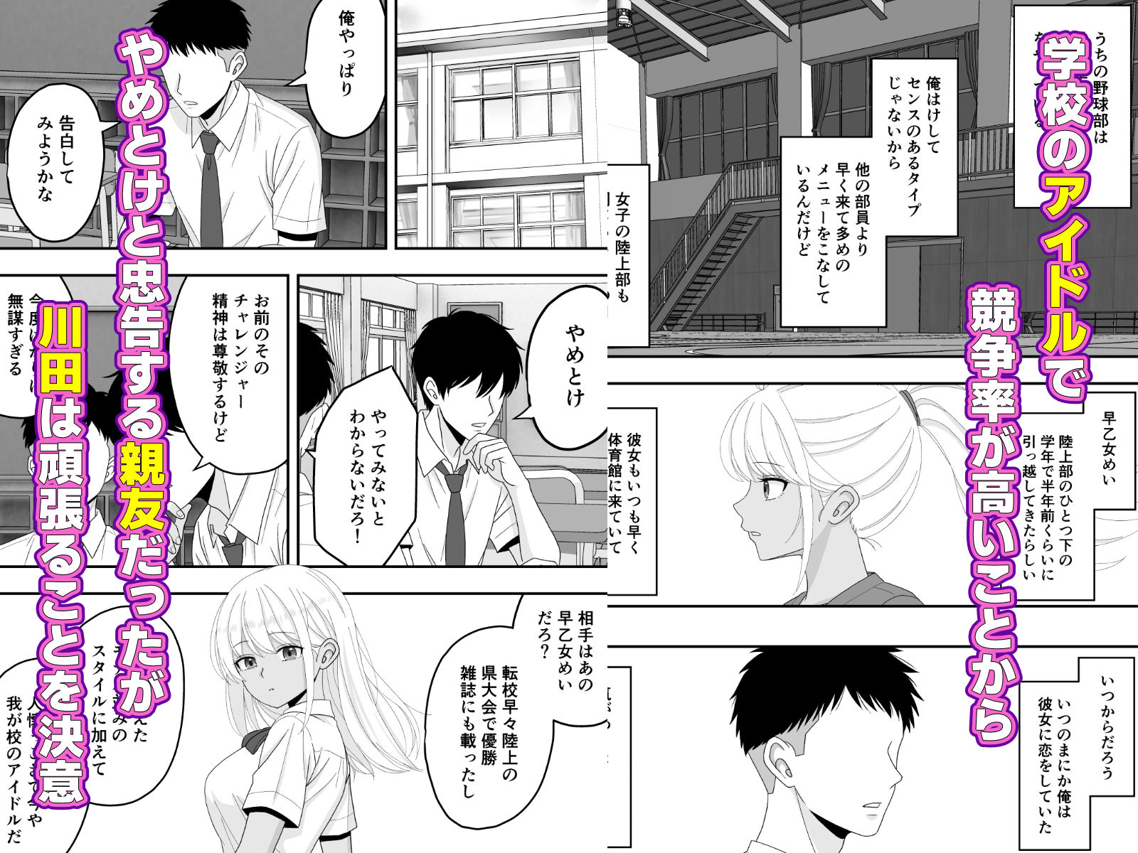 【BSS】朝練でずっと一緒だった大好きな後輩をイケメンに横取りされた話 立ち読み 4 / 9